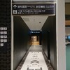 羽田空港で見つけたもの