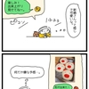 可愛い肉まんのはずが‥。