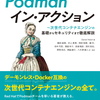 書籍「Podmanイン・アクション」の紹介