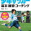 【成長】キャプテンとぶつかり合い