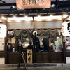 炭屋串兵衛大船店