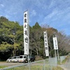 令和6年　太刀八幡宮　秋の例大祭
