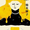 餅の食べ方『BUTTER』(4) 
