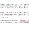 「男女平等はコミンテルンが仕掛けてきた世論操作」と信じてる杉田水脈さんを政府の要職に付けるのは、ヤバくない？