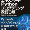 書籍紹介：エキスパートPythonプログラミング改訂３版