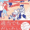 いいかげんなイタリア生活