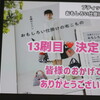 １３刷り目、重版決定いたしました♪