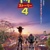 トイストーリー4！ ※ネタバレあり