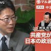 共産党が変われば日本の政治は変わる