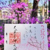 廣田神社｜2024年4月7日（日）「つつじ祭」が開催されます