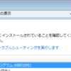 Microsoft Visual Studio 2008 Service Pack 1 のセキュリティ更新プログラム (KB971092) が Windows7 32ビット で失敗する