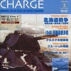 今ダブル・チャージ Vol.3 信長公記にとんでもないことが起こっている？