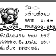 076 ゴローニャ 面白きこともなき世を面白く 住みなすものは心なりけり 076 ゴローニャ 面白きこともなき世を面白く 住みなすものは心なりけり