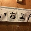 〈ライブ観戦〉4/12（金）【たらすな三番勝負　其之参　JUST 3 GUYS】@高円寺かつていちよんと呼ばれたバー