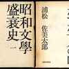 佐野繁次郎の装丁本と文字 - 装丁家・大貫伸樹の装丁挿絵探検隊