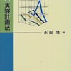 【統計学Advent Calendar day23】 統計学周りで今年読んで良かった本