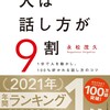 「人は話し方が9割」（永松茂久）