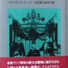 「小説」と「人権」の発明