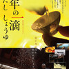 「千年の一滴　　だし　しょうゆ」　
