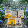 もうすぐ6月になり、どこか焦っていませんか。一人で生き抜くスキルアップ5冊