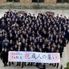第74期生・成人の集い