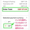 【Amazon vs クレジットカード?】クレジットカードでポンド建てで支払ったお会計内容の確認
