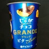 じゃがチョコ グランデビター！コンビニや通販でも買えるカロリーや値段が気になるチョコ菓子