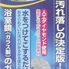 お風呂の鏡のウロコ(水垢)の落とし方