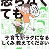 マンガでわかる 精神論はもういいので怒らなくても子育てがラクになる「しくみ」教えてください(1) マンガ