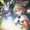 今リーベルファンタジア～マリエルと妖精物語～ 音楽集というサウンドトラックにとんでもないことが起こっている？