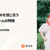 お互いの強みを信じ合う リサーチチームの特徴