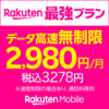 8月に楽天モバイルに変えて、20ギガまで使えるので、気にしないで外でスマホゲームできます（笑）
