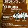 経済セミナー最新号(2014年２・3月号)が届いた