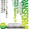 ■要約≪TRANSFORMED　後編≫