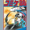 【C88】夏コミで気になる『艦これ』同人誌サークルまとめ