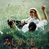 みじかくも美しく燃え