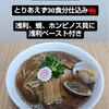 『古賀一麺庵』古賀市中央（締めは…）