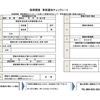 【慌てず対応】税務調査Q＆A　事前通知チェックシート付き【11の心得】