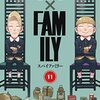 4月4日新刊「SPY×FAMILY 11」「チェンソーマン 14」「新書版　岸辺露伴　ルーヴルへ行く」など