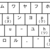 論文等から推測するラインプット(連想式漢字直接入力方法)