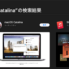 macOS Catalinaのフルサイズダウンロードができた
