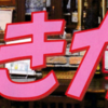 地域とつながるきっかけの場所『まねきカフェ』3/24開催！(2023/3/21)