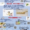 8月17日(日)　夏休みこども工作教室開催しました。