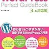 WordPress Perfect GuideBook Part4まで終わった