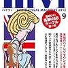 HiVi 2012年09月号