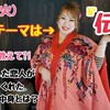 5/11(火)ラジオ沖縄🌟華天テーマ→【伝統】