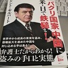 日本人は「嘘は必ずバレる」と考えていますが、彼ら（中国人）は「嘘も100回言えば真実になる」と考えています