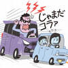 あおり運転厳罰化３年! 現状と予防策はドラレコの設置‼