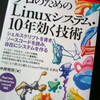  プロのためのLinuxシステム・10年効く技術を読みました