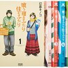 喰う寝るふたり住むふたり